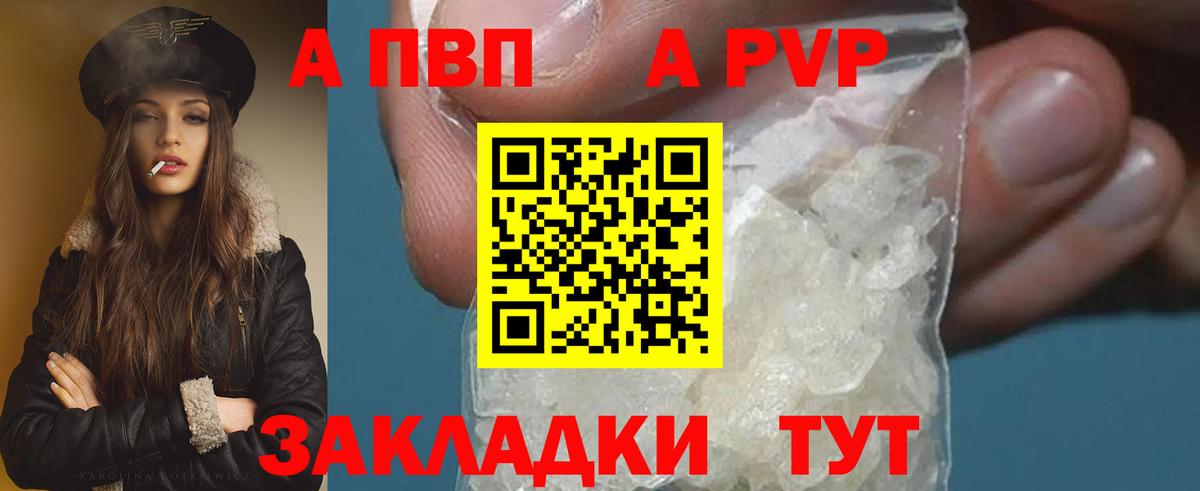 A-PVP Crystall  Alfa_PVP  как найти закладки  Старая Русса  Альфа ПВП кристаллы  Вход с VPN 