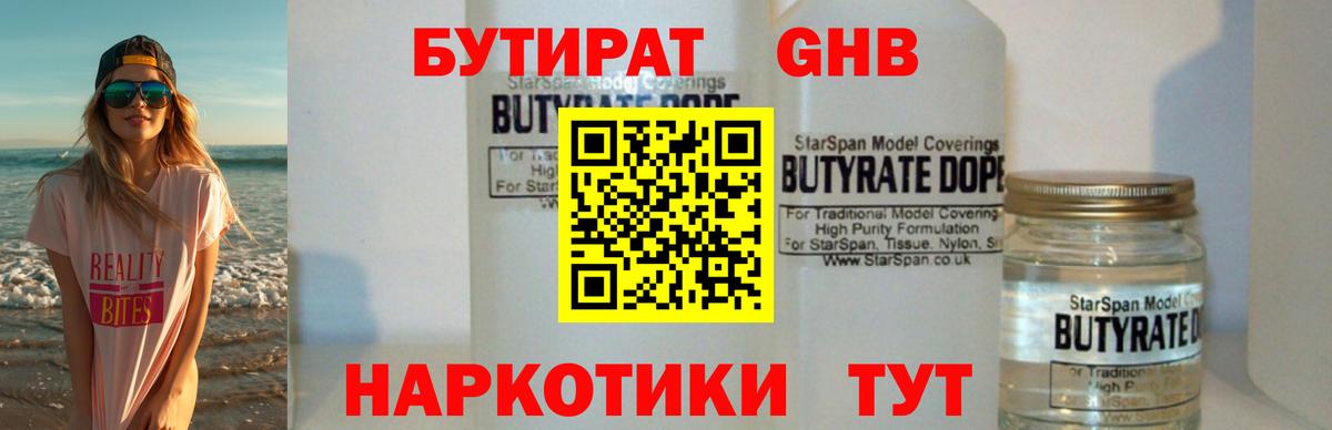 Бутират бутандиол Старая Русса