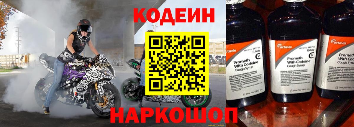 Codein Purple Drank Старая Русса