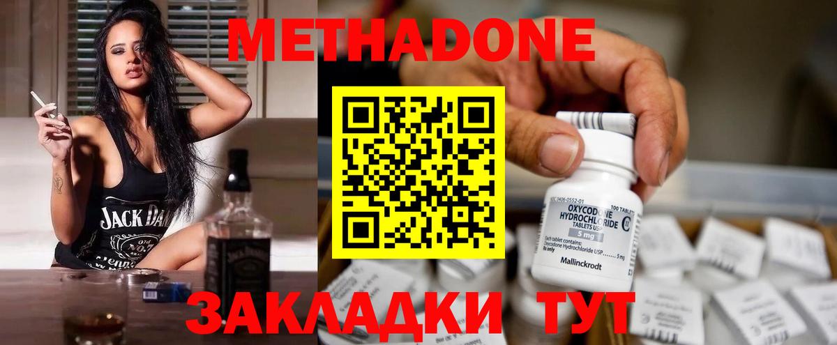МЕТАДОН кристалл  Вход с VPN  Старая Русса  Метадон methadone 