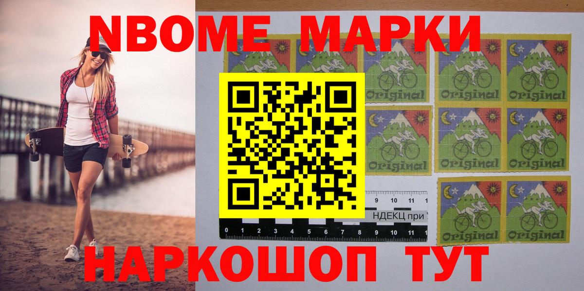 Старая Русса  Марки NBOMe  Марки NBOMe 1500мкг  купить   Марки NBOMe 1500мкг  Вход с VPN 